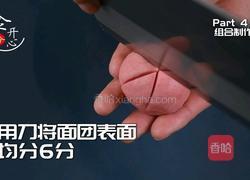 舌尖上的美味杭州点心荷花酥宴请必备的做法图解14