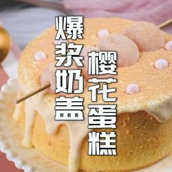 樱花味的爆浆丸子蛋糕秒杀蛋糕店所有甜品的做法[图]