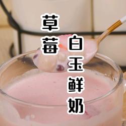 超好喝的草莓白玉奶昔只需5步轻松搞定的做法[图]
