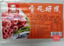 培根金针菇的做法图解1