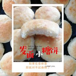 超级好吃的发面小糖饼的做法[图]