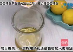 百香果柠檬蜜的做法图解4