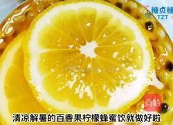 百香果柠檬蜜的做法图解7