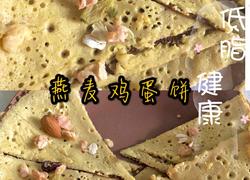 燕麦鸡蛋饼