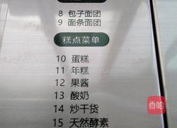 无水免打发懒人蛋糕（面包机版）的做法图解4