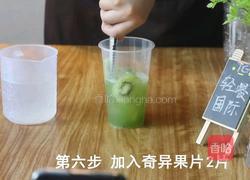 气泡果饮︱翡翠果蔬的做法图解7