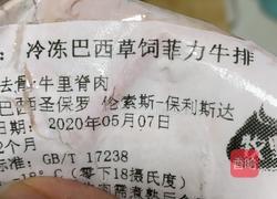 第一次在家做网红惠灵顿牛排的做法图解1