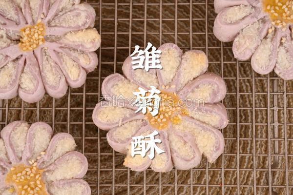 堪称艺术品的雏菊酥酥到掉渣附详细教程