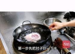 东坡肘子的做法图解1