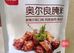 奥尔良蜜汁烤翅的做法图解2