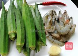 秋葵炒虾仁的做法图解1