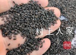 九蒸九晒黑芝麻丸的做法图解3