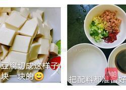 香葱豆腐的做法图解1