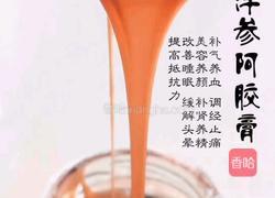 西洋参阿胶膏的做法图解9
