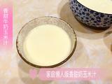 香甜牛奶玉米汁的做法[图]