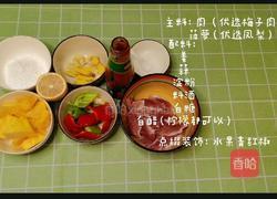 菠萝咕噜肉的做法图解1