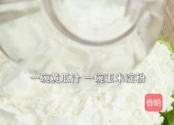 黄瓜皮做成黄瓜凉粉 消暑减脂 冰冰凉凉的做法图解4