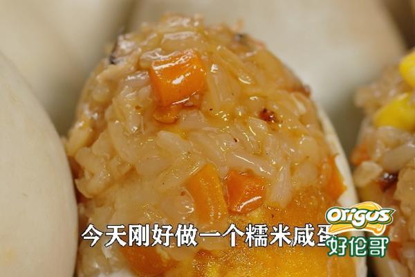 客家人创意美食糯米咸鸭蛋 馅料丰富 小孩超爱吃