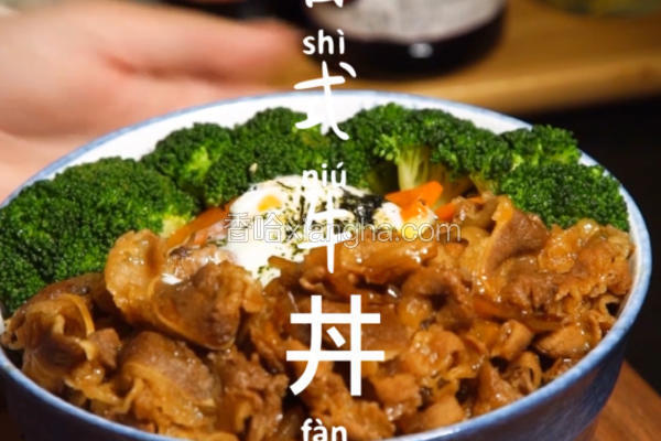 日式牛丼饭