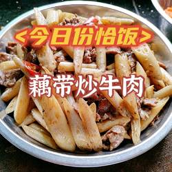 藕带炒牛肉的做法[图]