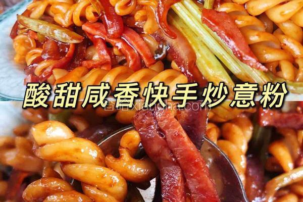 中西合璧低脂低卡｜5分钟酸甜咸香炒意粉 深夜食堂风