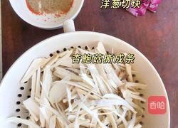孜然杏鲍菇的做法图解1