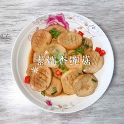 素烧杏鲍菇的做法[图]