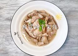 香菇鸡丁米线