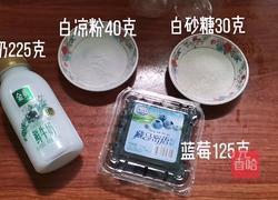 蓝莓冻撞奶的做法图解1