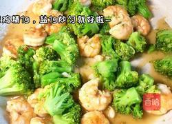 西蓝花炒虾仁的做法图解5