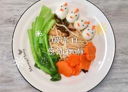 破壳日葱油拌面