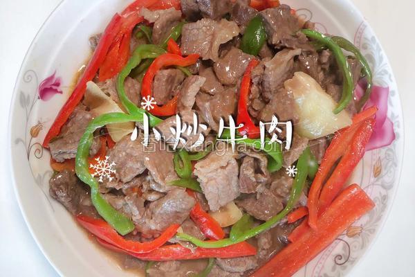 小炒牛肉