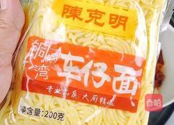 港式车仔面的做法图解1