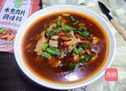 水煮肉片的做法图解15