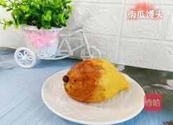 南瓜馒头的做法图解14