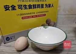 爽滑鸡蛋羹的做法图解1