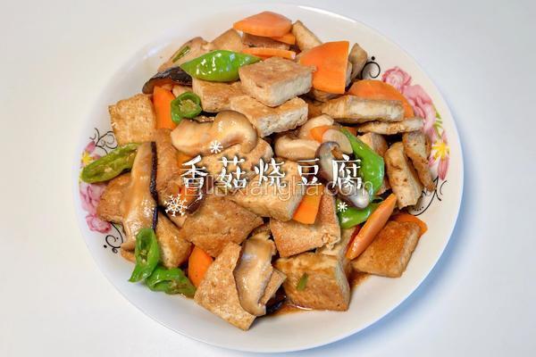 香菇烧豆腐