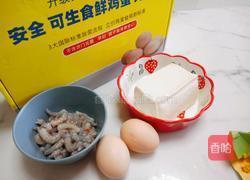 豆腐虾仁鸡蛋羹的做法图解1