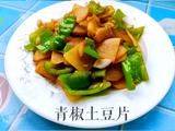 青椒土豆片的做法[图]