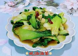 蚝油油菜