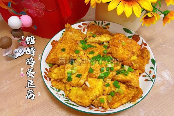 糖醋鸡蛋豆腐