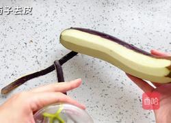 劈腿茄子的做法图解1