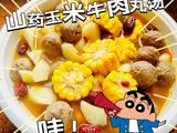 山药玉米牛肉丸汤的做法[图]