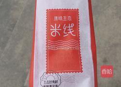 酸辣米线的做法图解1