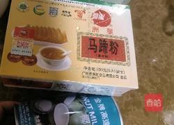 椰汁马蹄千层糕的做法图解1