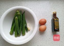 橄榄油秋葵炒鸡蛋的做法图解2
