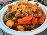 红烧牛肉的做法[图]