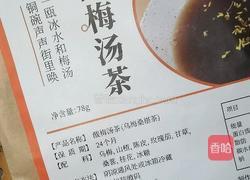 夏天特该喝的酸梅汤的做法图解1