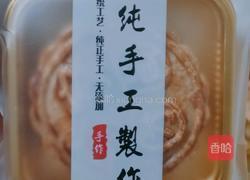 月饼的做法图解22