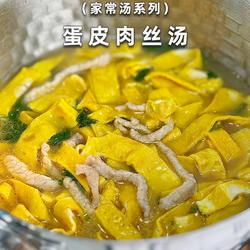 蛋皮肉丝汤的做法[图]